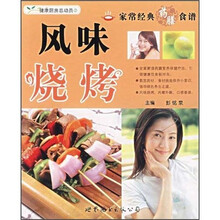 风味烧烤