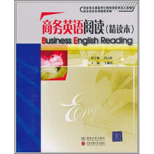 商务英语系列课程教材：商务英语阅读（精读本）