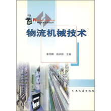 物流机械技术
