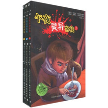 午夜灵异客栈(套装共3册)