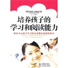 培养孩子的学习和阅读能力