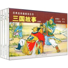 三国故事:人物篇(套装共4册)