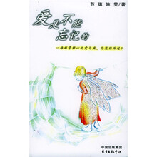 爱是不能忘记的
