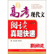 高考现代文阅读真题快递（品牌版）
