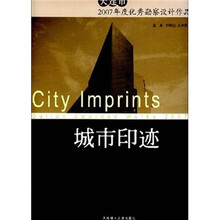 城市印迹：大连市2007年度优秀勘察设计作品集