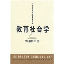 教育社会学