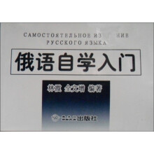 俄语自学入门