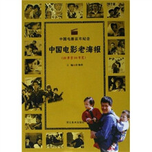 中国电影百年纪念：中国电影老海报（20世纪90年代）