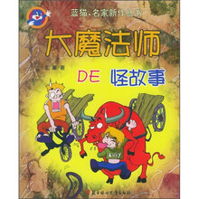 大魔法师DE怪故事