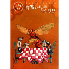意大利儿童文学经典作品：露着衬衫角的小蚂蚁