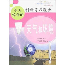 令人惊奇的科学学习漫画:天气和环境