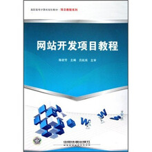 网站开发项目教程