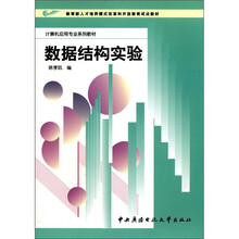 数据结构实验(专科)
