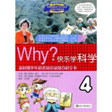 WHY?:快乐学科学4