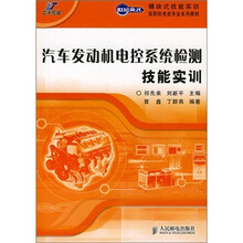 汽车发动机电控系统检测技能实训