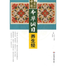 本草纲目养生经