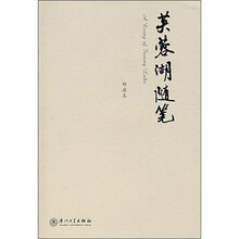 芙蓉湖随笔