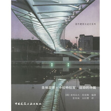 圣地亚哥-卡拉特拉瓦：运动的诗篇