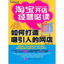 如何打造吸引人的网店