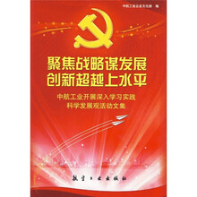 聚焦战略谋发展 创新超越上水平