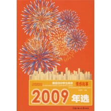 2009年选最适合中学生阅读：情感故事