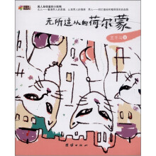 无所适从的荷尔蒙