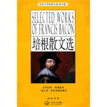 世界文学经典文库(青少版):培根散文选