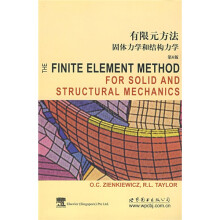 有限元方法固体力学和结构力学(第6版)