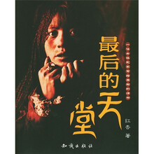 最后的天堂