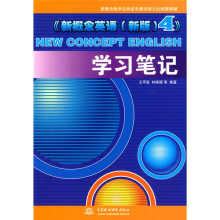 〈新概念英语（新版）4〉学习笔记