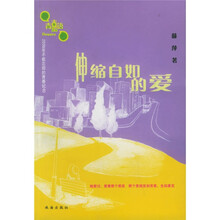 青春酷语：伸缩自如的爱