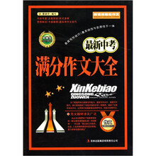 最新中考满分作文大全