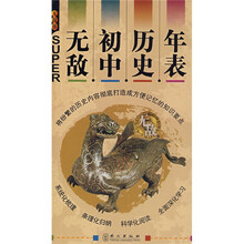 无敌英语新课标系列：无敌初中历史年表