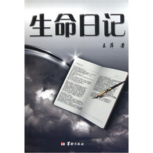 生命日记