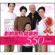 影响家人健康的550个细节