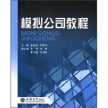 模拟公司教程