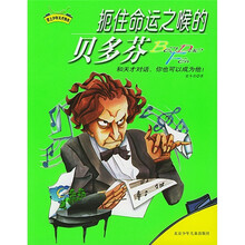 扼住命运之喉的贝多芬