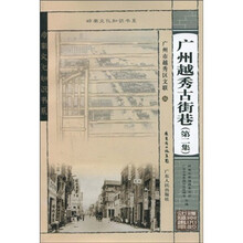 广州越秀古街巷(第2集)