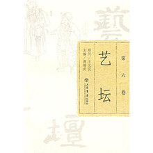 艺坛(第六卷)