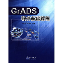 GrADS软件基础教程
