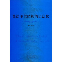 英语主位结构的语法化
