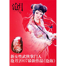 沧海