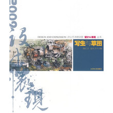 写生与草图