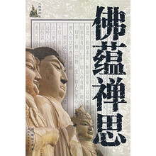 三隆讲经堂：佛蕴禅思