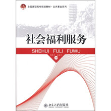 社会福利服务