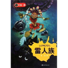 吓我一跳：雷人族