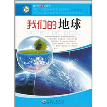 我们的地球