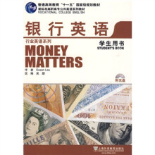 银行英语(学生用)(附MP3光盘1张)