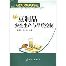 豆制品安全生产与品质控制