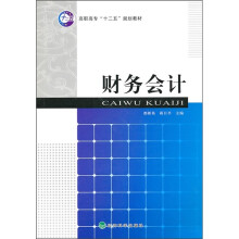 财务会计